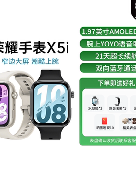 【政府补贴15%】荣耀手表 X5i 智能运动手表 具备窄边大屏  长续航 全天候健康监测等多功能新品手表206