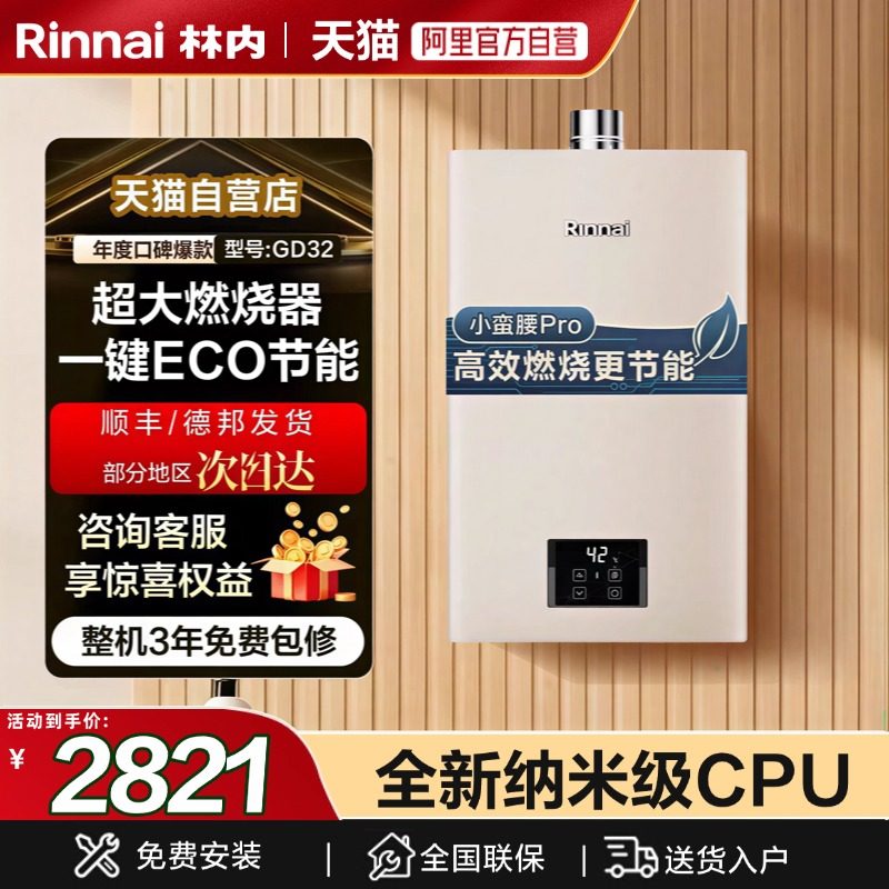 国家补贴林内小蛮腰燃气热水器GD31家用洗澡机恒温节能省气GD32,大家电,燃气热水器,淘宝优惠券,粉丝福利购,淘宝优惠卷
