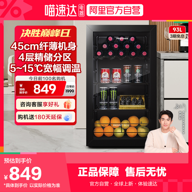 海信93L冰吧家用小型商用客厅红酒茶叶柜冰箱冷藏冷柜冰柜低噪