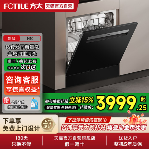 16套大容量方太洗碗机N10