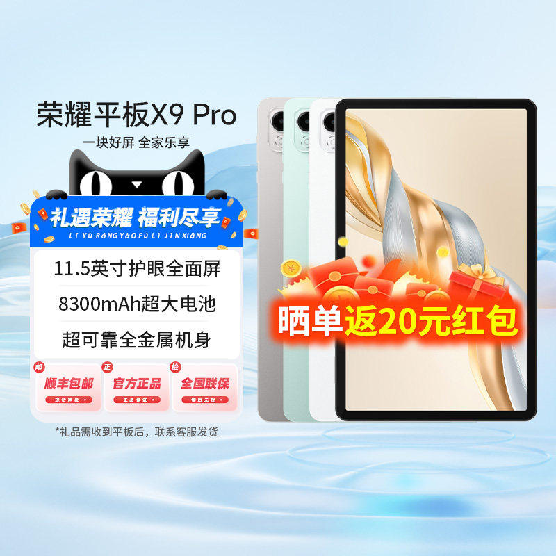 【政府补贴15%】HONOR/荣耀平板X9 Pro 焕新版 平板电脑 11.5英寸高刷全面屏新品上市 安卓办公学习-81