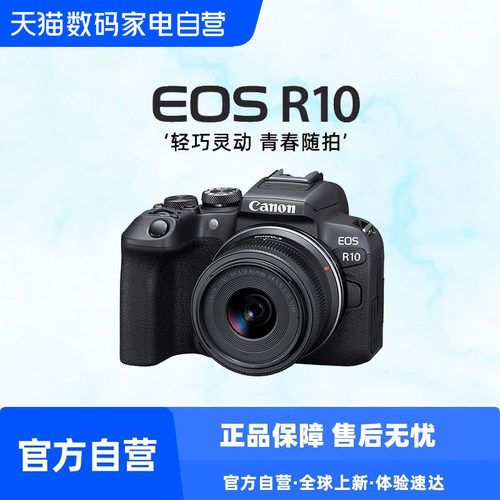 佳能r10入门级微单相机旗舰店