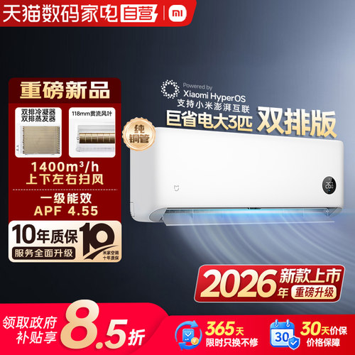 2026款小米空调巨省电1.5匹/2匹/3匹一级能效家用双排款挂机80