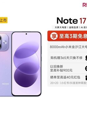 【新品首发】REDMI Note 17 5G手机红米note手机小米手机小米官方旗舰店官网新品小米note17
