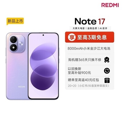 【新品首发】REDMI Note 17 5G手机红米note手机小米手机小米官方旗舰店官网新品小米note17
