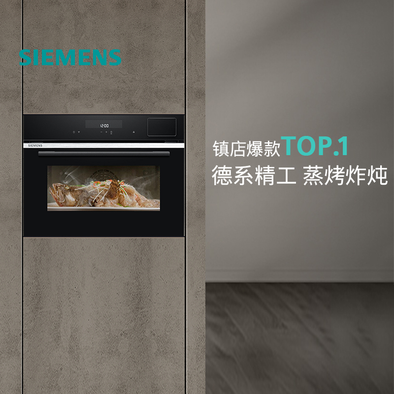 西门子黑魔方四合一嵌入式蒸烤箱蒸烤炸炖一体机58L智能自清洁S6
