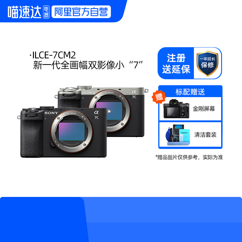 Sony/索尼ILCE-7CM2 a7c二代全画幅微单数码vlo