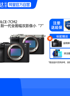 Sony/索尼ILCE-7CM2 a7c二代全画幅微单数码vlog相机a7cII a7cm2