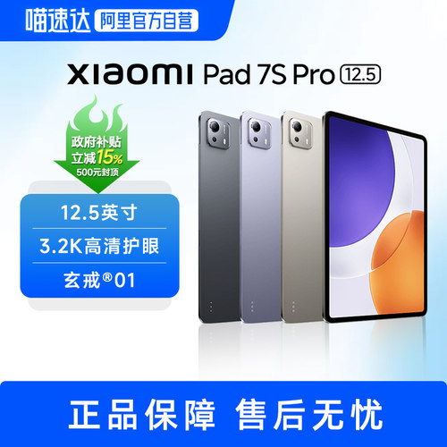 【政府补贴15%】小米平板电脑Xiaomi Pad 7S Pro 新品玄戒  12.5英寸 2025款新品