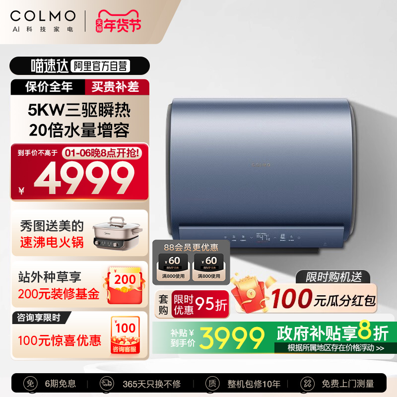 ɫ COLMO꾳±ڹҵˮԡø5kWAIþBS63894.24Ԫ(88VIP 95)