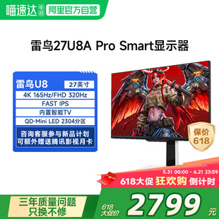 雷鸟U8 27英寸4K165Hz双模TV智能2304分区 QD-MiniLED显示器182