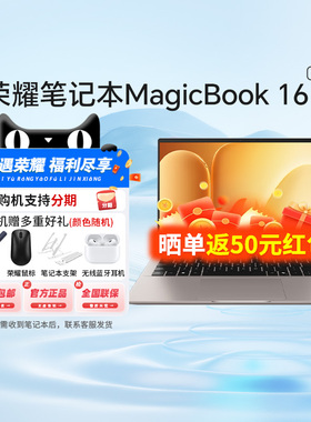 【政府补贴15%】HONOR/荣耀MagicBook 14|16 2026酷睿Ultra X7可选养虾本高清护眼屏AI全能轻薄笔记本电脑81