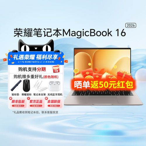 【政府补贴15%】HONOR/荣耀MagicBook 14|16 2026酷睿Ultra X7可选养虾本高清护眼屏AI全能轻薄笔记本电脑81