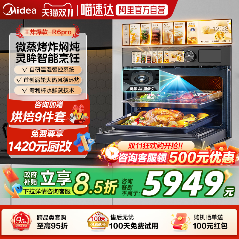 美的R6PRO嵌入式微蒸烤AI智能
