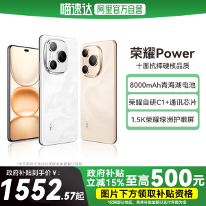 【国补立省15%|阿里官方自营】Honor/荣耀Power手机8000mAh青海湖电池荣耀C1+通信芯片5000万大底超清影像