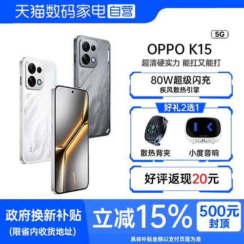 OPPO K15前后5000万超清三摄8000mAh冰川电池新一代疾风散热引擎天玑7360IP69防尘防水81