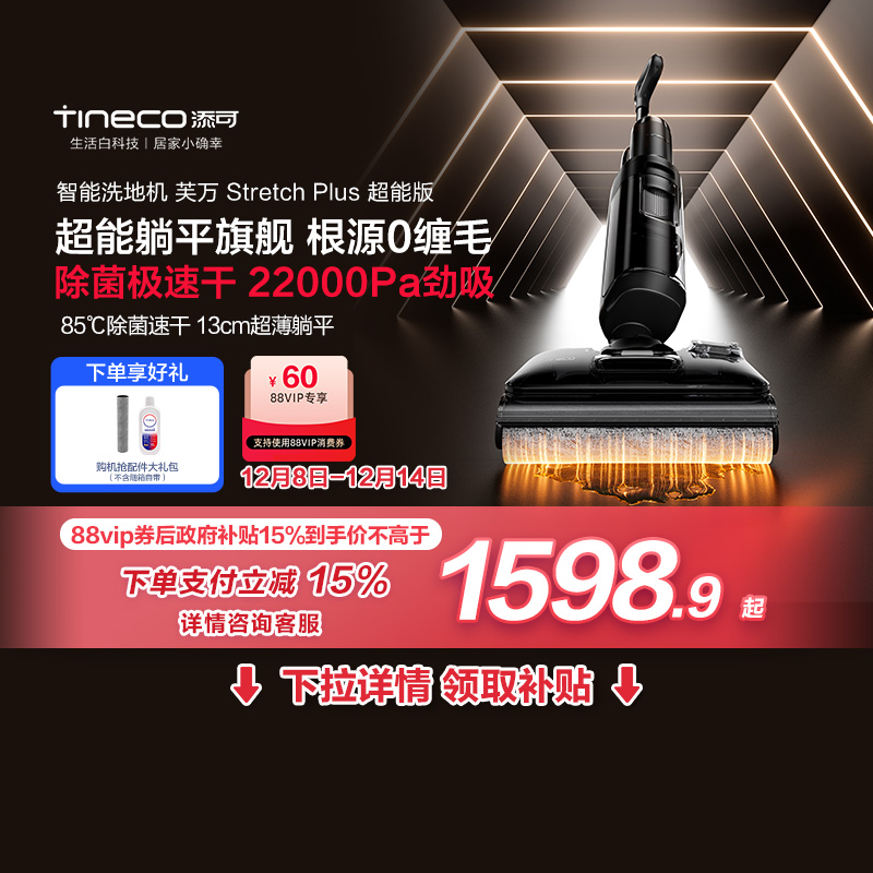 添可StretchPlus躺平款0缠毛