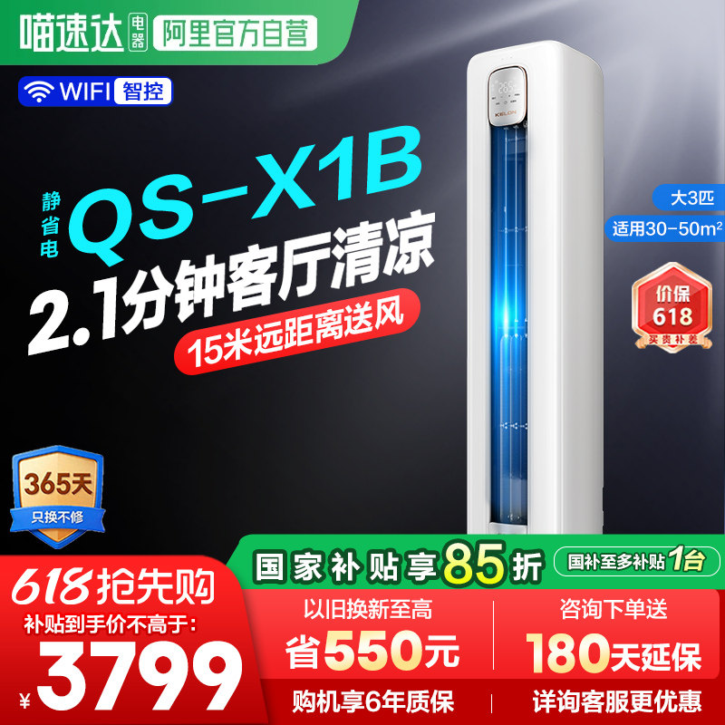 海信科龙空调大3匹柜机一级变频家用客厅冷暖72QSX1B换新补贴361