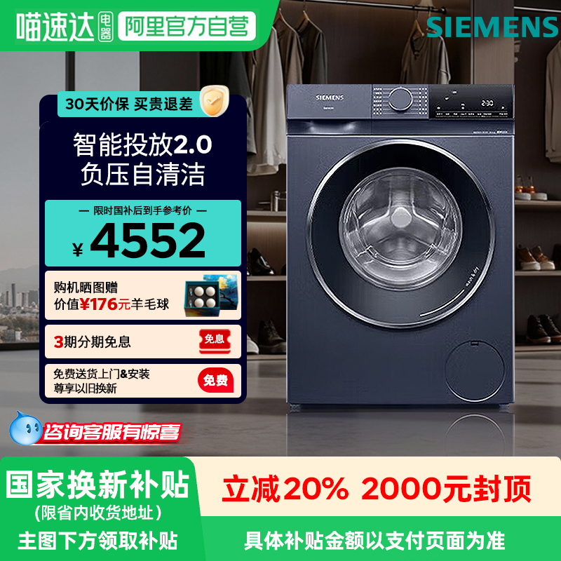 西门子智能投放洗烘一体机10kg