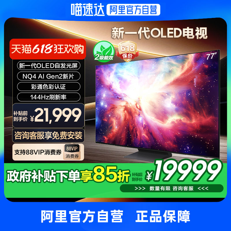 【补贴15%】三星QA77S90DAEXXZ 77英寸OLED自发光屏AI电视机 F