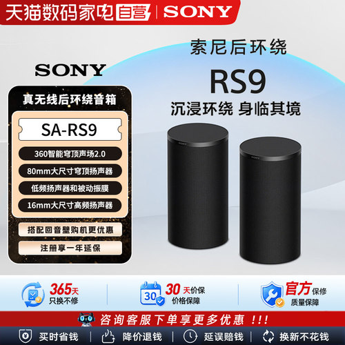 Sony/索尼SA-RS9 真无线后环绕音箱123