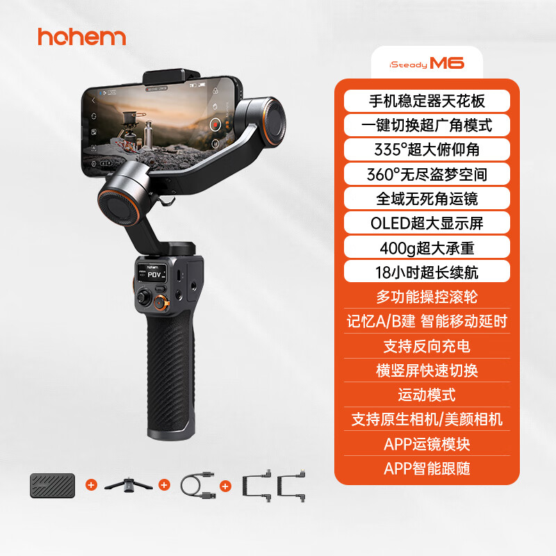 浩瀚云台hohem手持稳定器