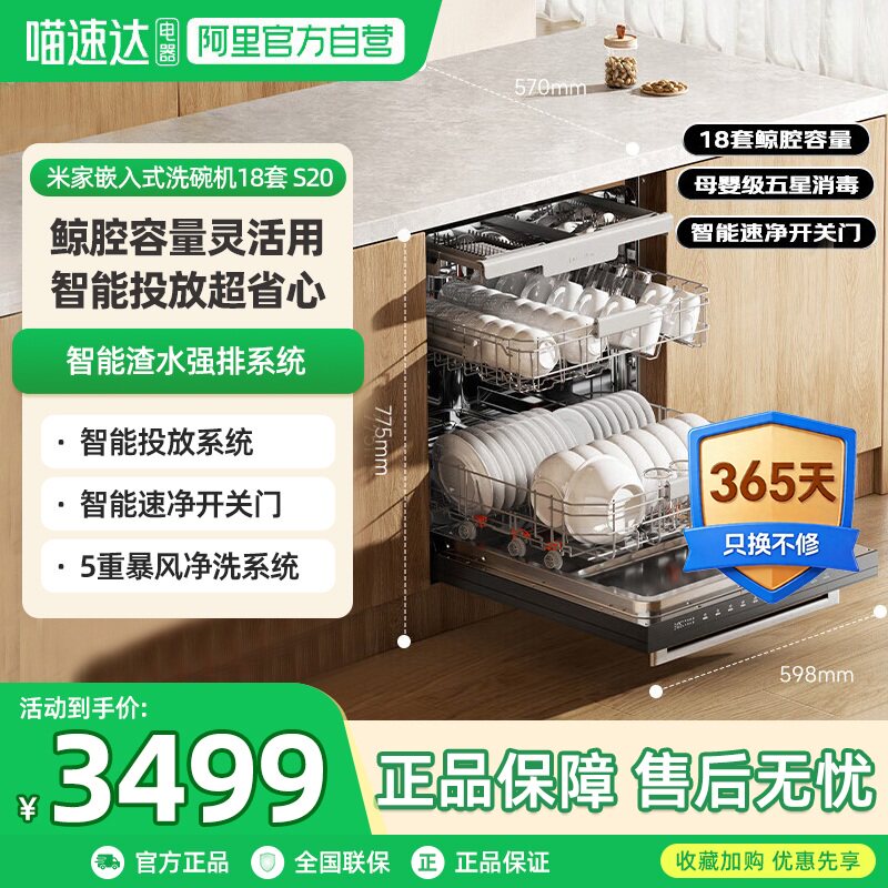 [25新品]小米米家智能嵌入式洗碗机18套S20家用全自动刷碗机06