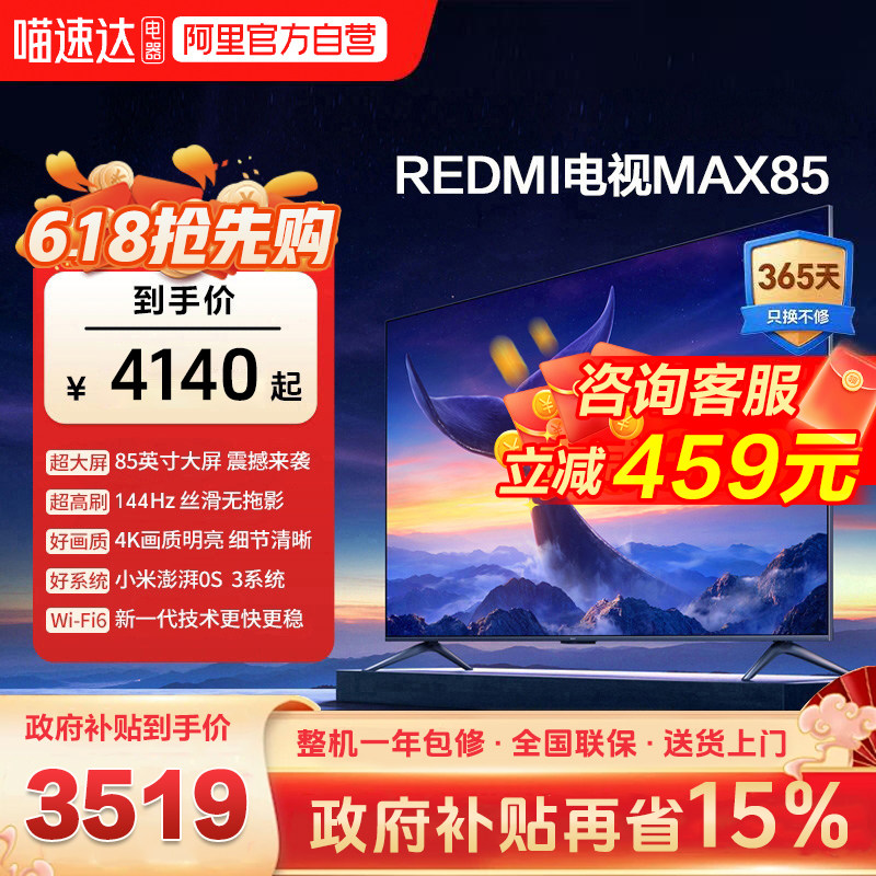 小米REDMI MAX 85 英寸144Hz高刷3+64g大存储