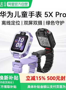 华为儿童手表 5X Pro华为手表智能手表离线定位华为儿童电话手表离线定位学生双屏双摄儿童81