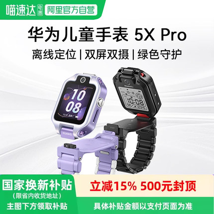 华为儿童手表 5X Pro华为手表智能手表离线定位华为儿童电话手表离线定位学生双屏双摄儿童81