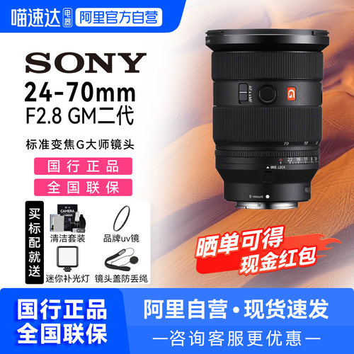 【国行】Sony/索尼24-70mmF2.8 GM II全画幅变焦G大师镜头【209】