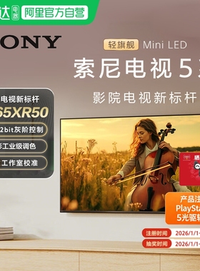 【天猫自营】Sony/索尼电视5系65英寸 K-65XR50 MiniLED 149