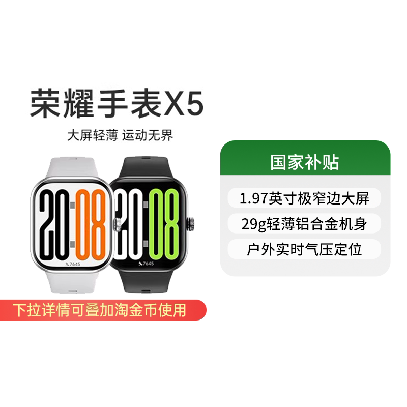 【政府补贴15%】荣耀手表X5 智能运动手表 具备窄边大屏 轻薄