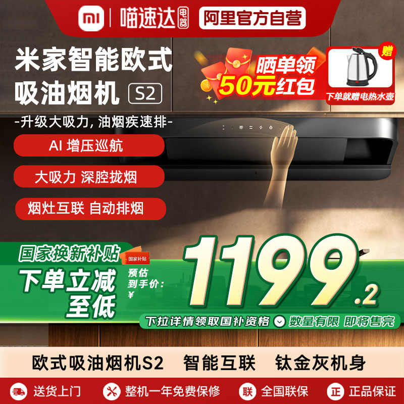 米家智能欧式吸油烟机S2