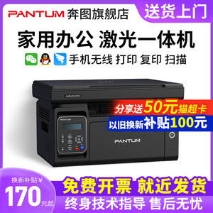 【官方自营】Pantum/奔图M6202wPro黑白激光打印机家用小型复印扫描多功能一体机手机无线办公专用学生学习A4