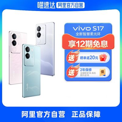 12+256G特价自营vivoS17