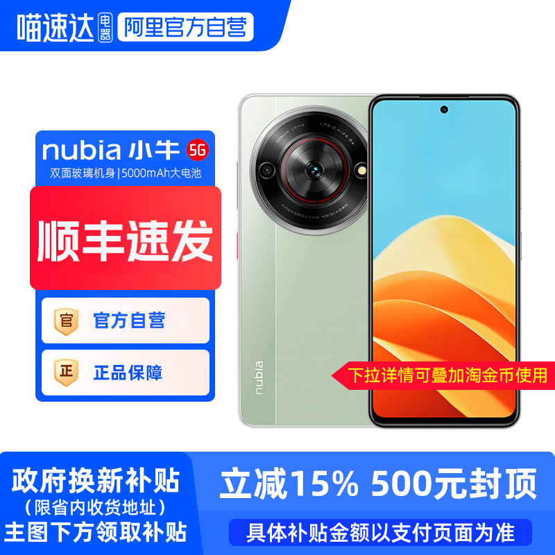 nubia努比亚小牛新品手机