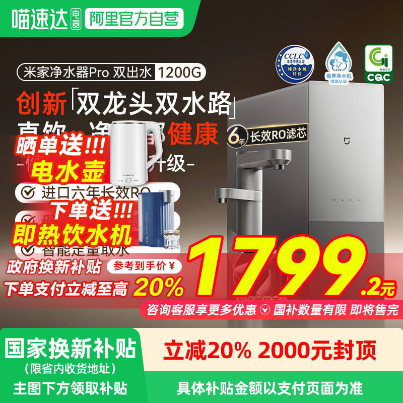 小米米家净水器1200GPro双出水家用直饮厨下自来水净饮一体机