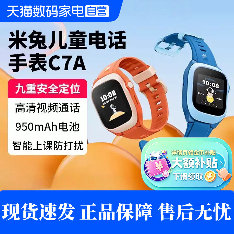 【详情页领补贴】小米米兔儿童手表C7A 精准定位视频通话长续航小学生男孩女孩智能电话手表图片