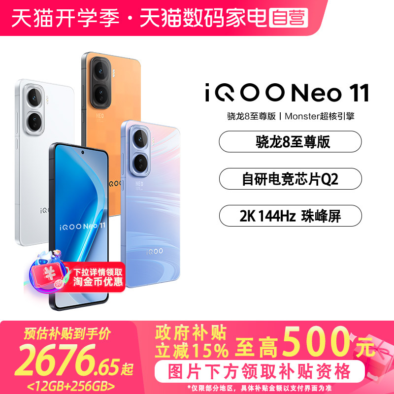 【政府补贴立省15%|阿里官方自营】vivo iQOO Neo11新品骁龙学生游戏手机国补iQOO官网正品-81图片