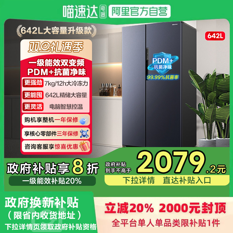 大容量必入海信642超省电冰箱