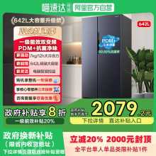 海信642L对开双开门冰箱大容量家用一级能效超薄风冷无霜换新281