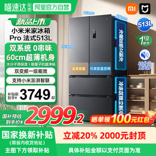 小米米家Pro双系统冰箱513L法式 四门60cm超薄风冷无霜一级能效04