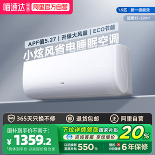 政府补贴TCL空调1.5匹挂机新一级能效小炫风变频冷暖省电家用卧室