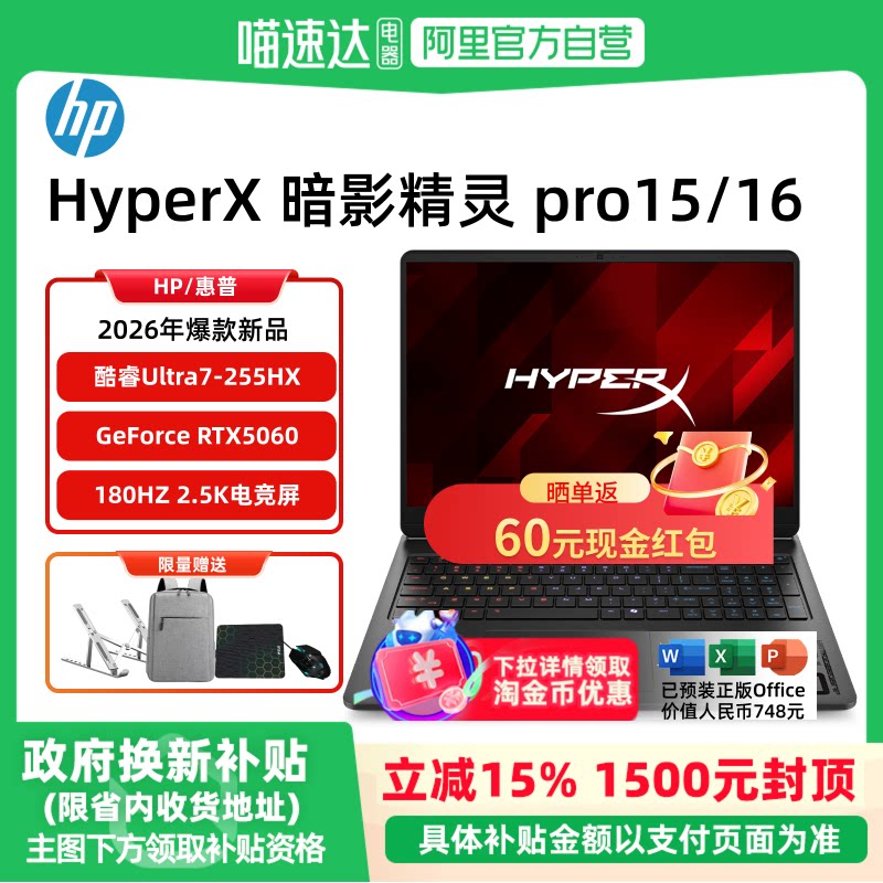 游戏15.3英寸暗影精灵游戏本惠普图片