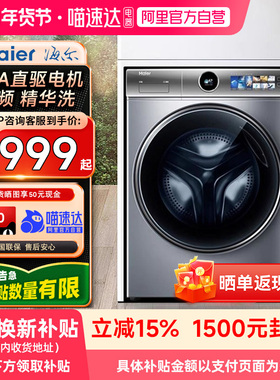 【自营】海尔386云溪XQG100-BD14386TLU1精华洗直驱10kg洗衣机21