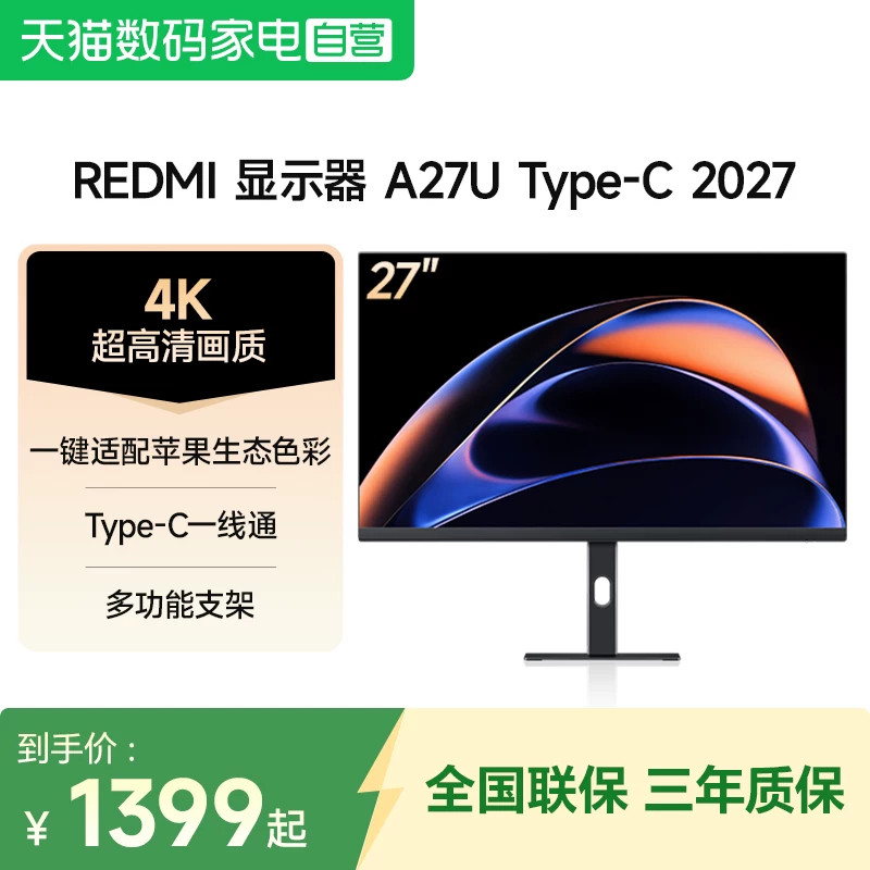 小米REDMI显示器A27U Type-C 2027新 27英寸高清4K电脑显示屏图片