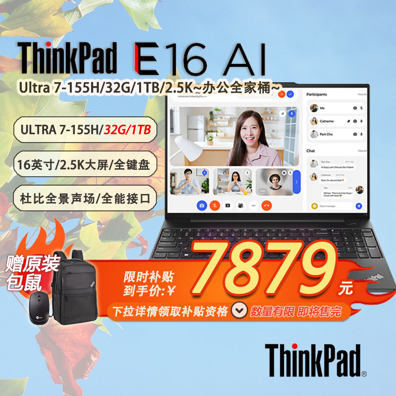 「限时补贴 +特惠+赠包鼠」联想ThinkPad E16 AI 16英寸工作全能笔记本酷睿Ultra7-155H-32G-1TB -21MA0023CD