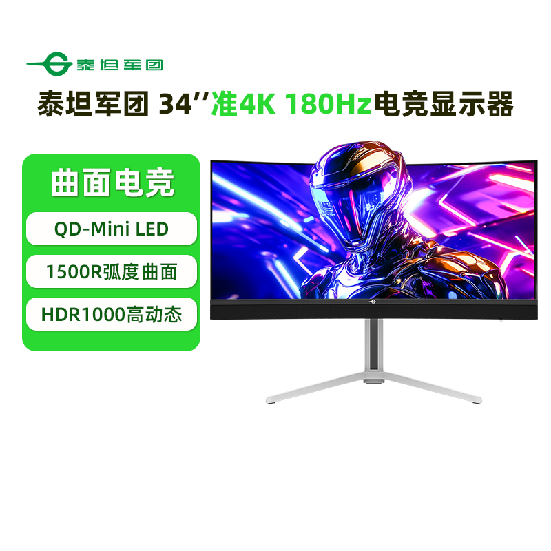 泰坦军团34英寸准4K180Hz曲面屏