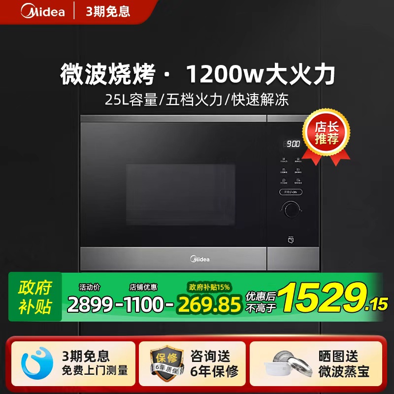 美的嵌入式微波炉烧烤一体机